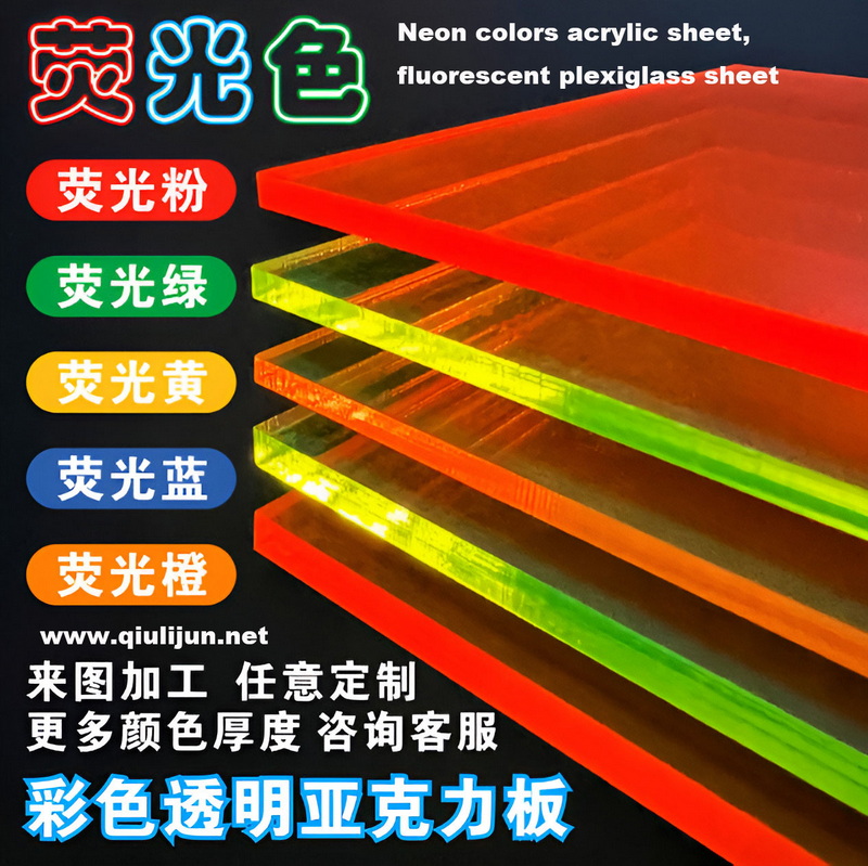 Neon colors acrylic sheet,fluorescent neon acrylic plexiglass sheets 3B04